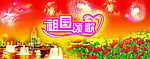 祖国颂歌