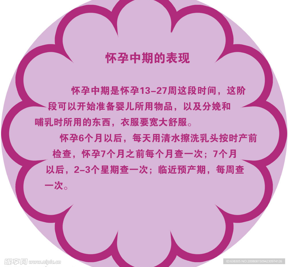 怀孕中期反应