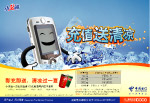 中国电信