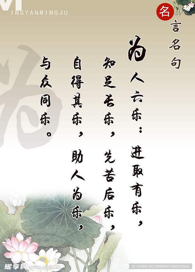 名言名句