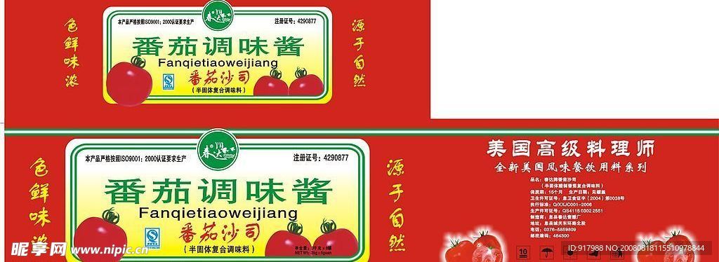 番茄调味酱