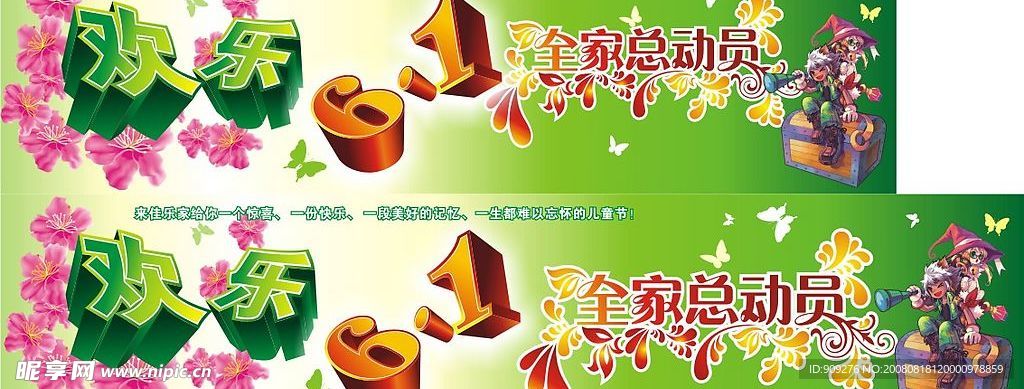 六一儿童节海报