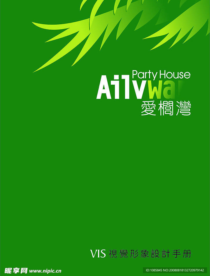 爱榈湾VI手册