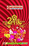 二周年庆