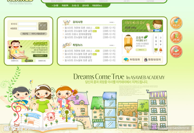 韩国校园网站模板 多图层 多页面