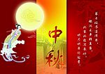 中秋