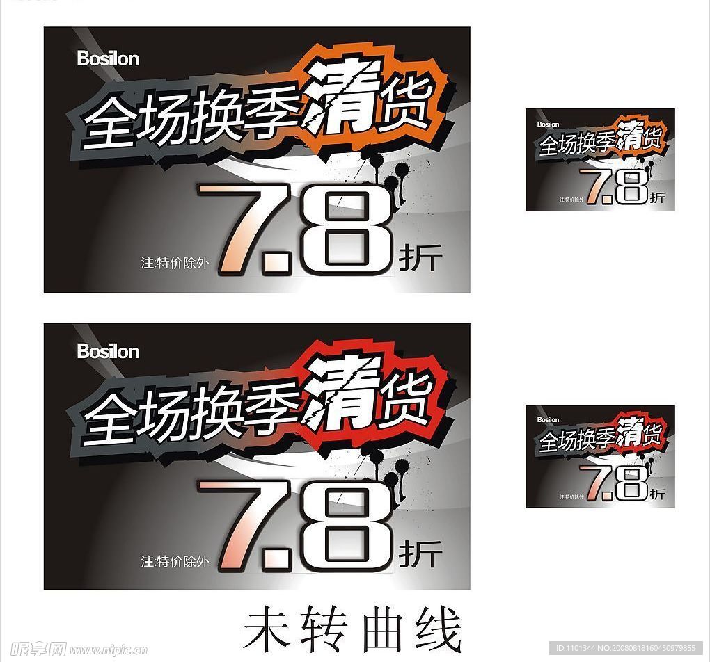促销海报