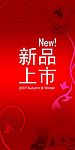 新品上市2