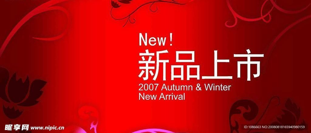 新品上市3