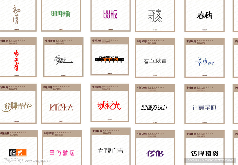 字体变形