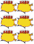 爆炸贴