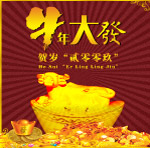 牛年大发