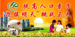 计划生育喷画