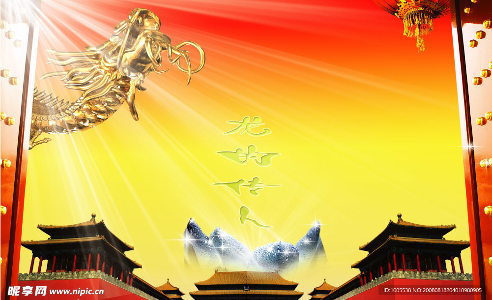 龙的传人