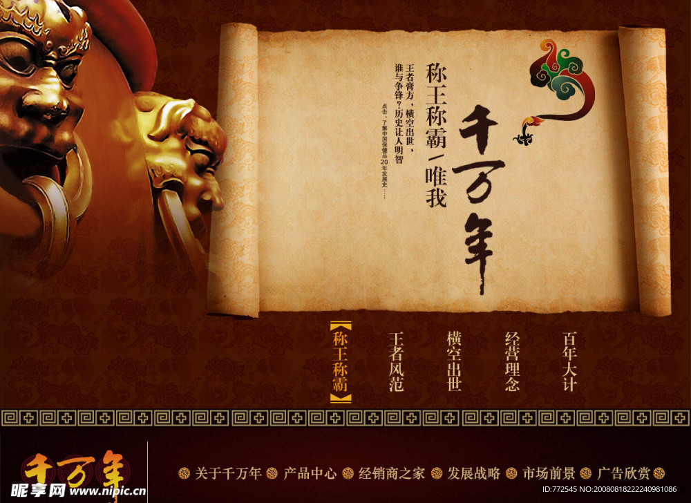 千万年网页
