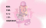 交友卡 反面