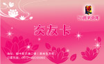 交友卡 正面