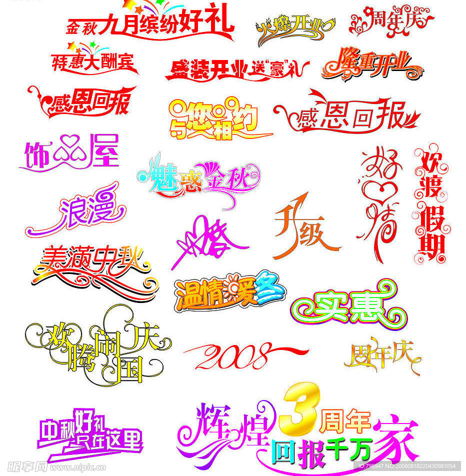 非常实用的艺术字