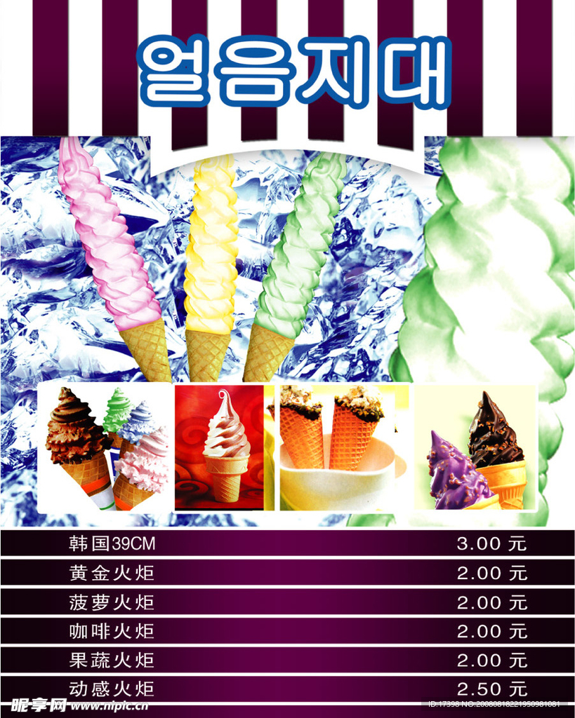 冰淇淋海报