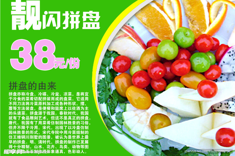 拼盘