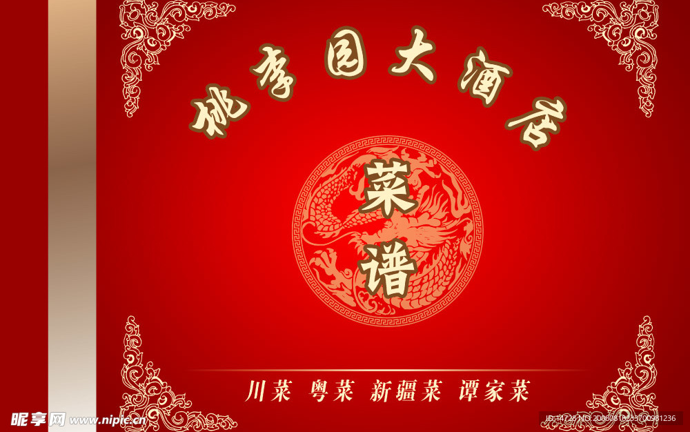 菜单