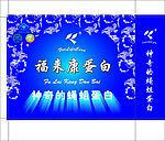 福来康蛋白手袋