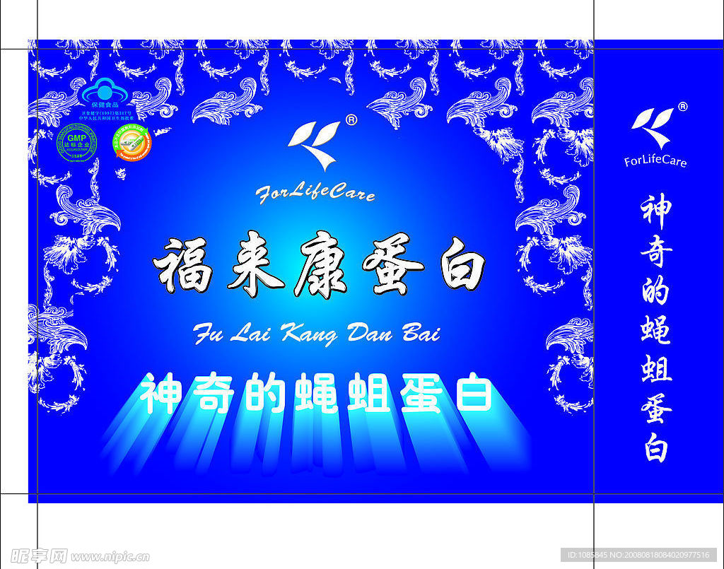 福来康蛋白手袋