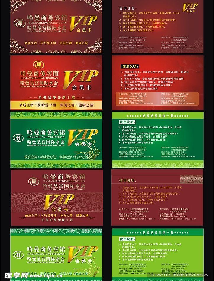 贵宾卡