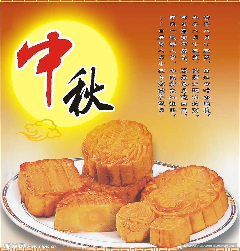 中秋节DM封面