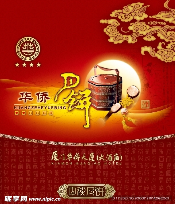 月饼礼盒