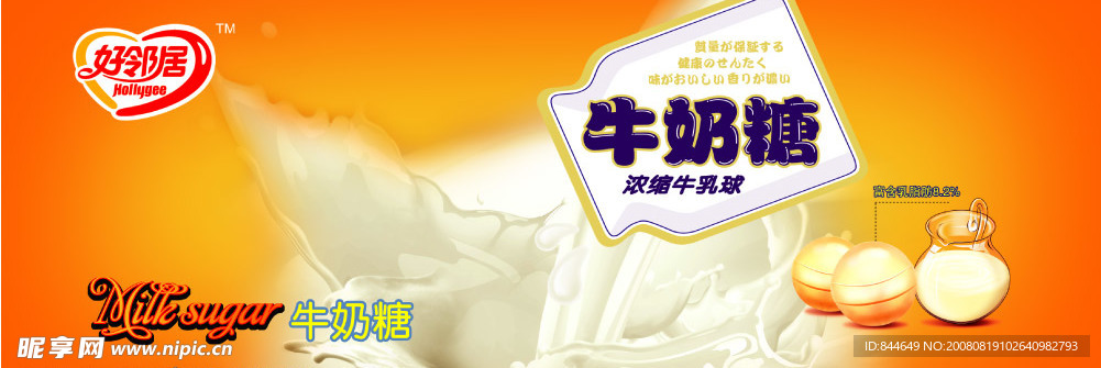 好邻居