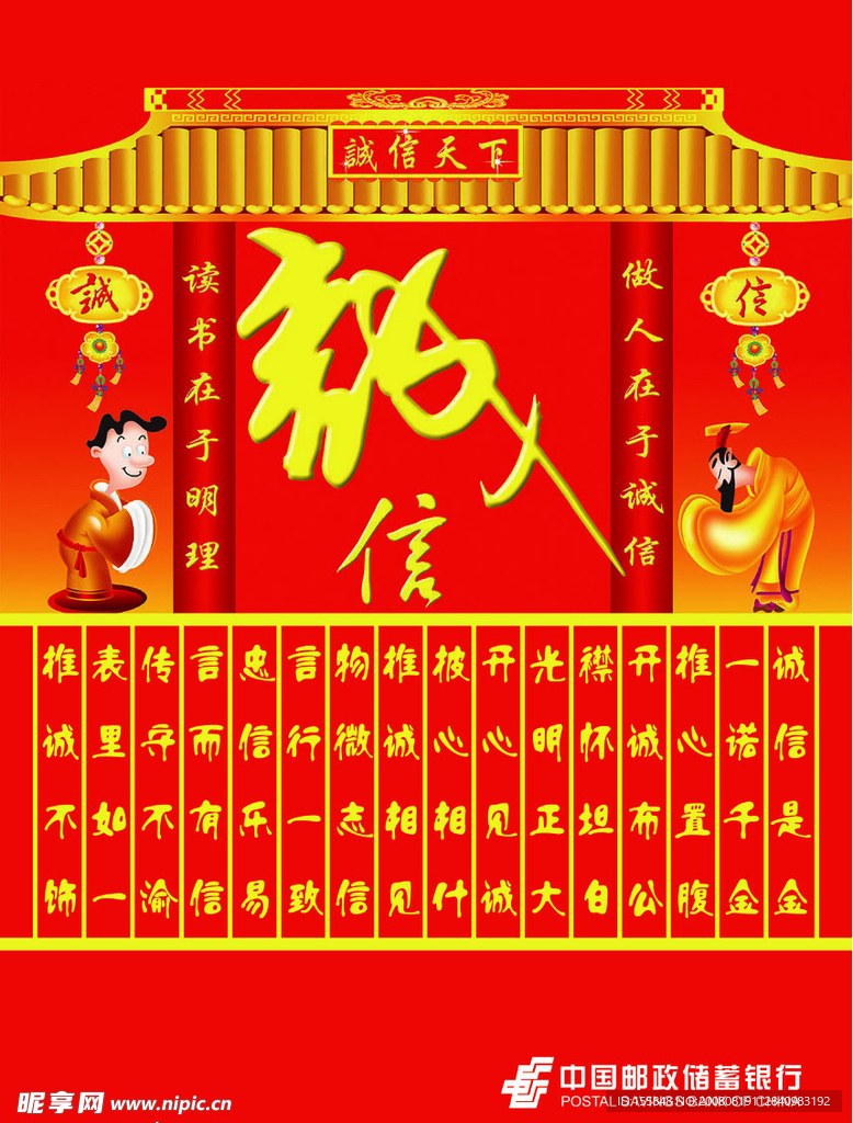 诚信广告 诚信天下