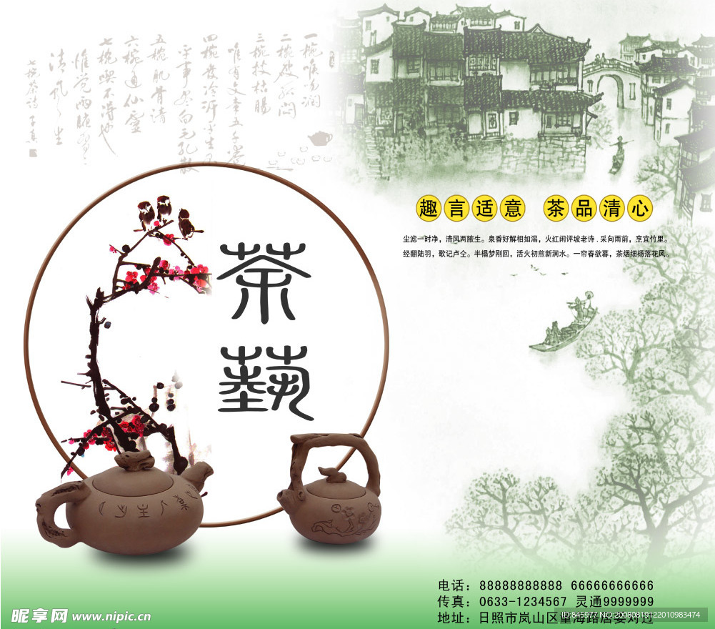 品茶品人生