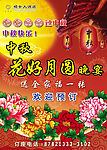花好月圆过中秋