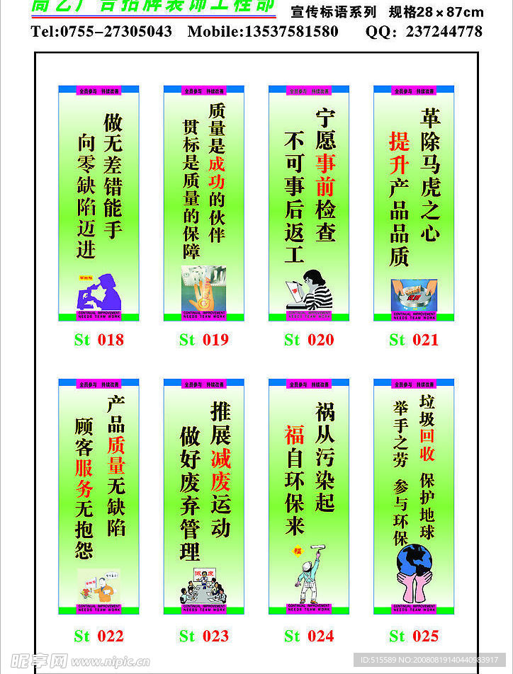 公司宣传标语系列２