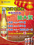 夜总会啤酒速销宣传海报
