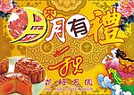 商场中秋吊旗海报