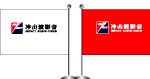 旗帜标示VI51