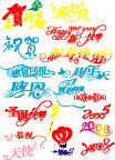 字体变形