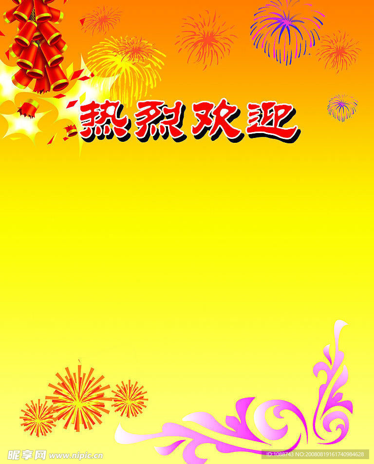 欢迎海报