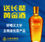 五粮液 黄金酒广告