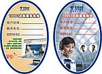 电话贴自助服务热线