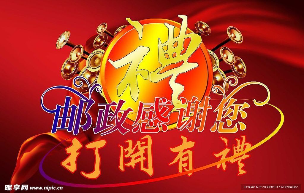 邮政打开有礼