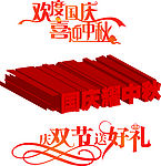 喜迎中秋
