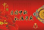 中秋吊旗