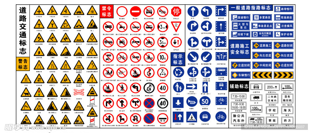 道路交通标志