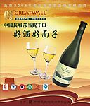 2008奥运长城葡萄酒 莎当妮干白