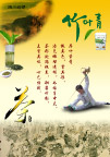 茶文化之三（竹叶青）