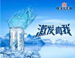 维雪啤酒海报设计分层图