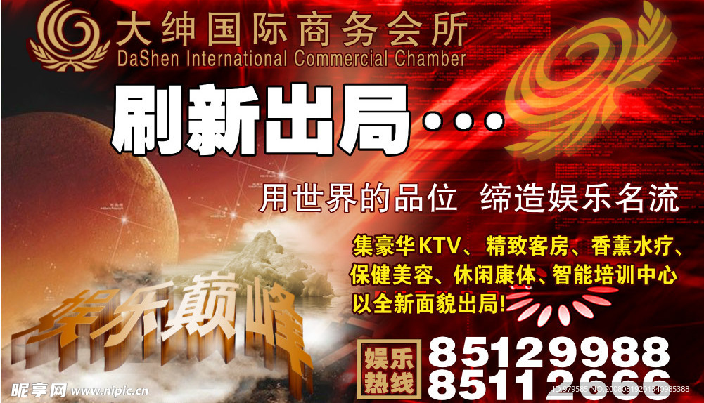 娱乐海报
